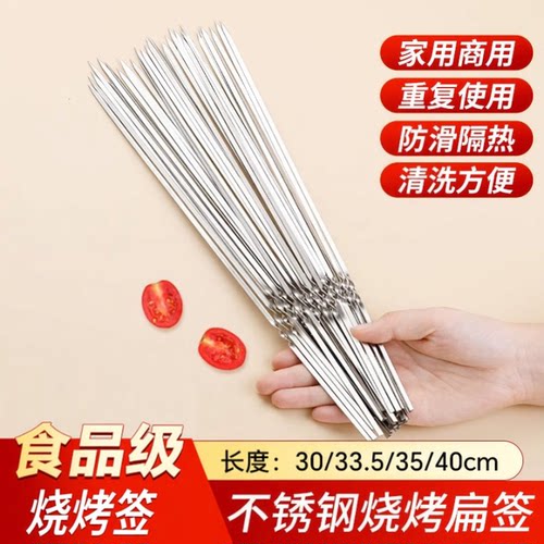 烧烤签子不锈钢扁签羊肉串签子