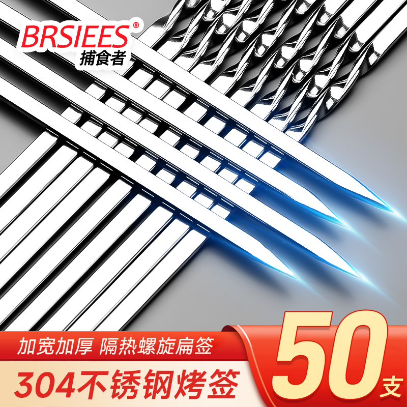 烧烤签子304不锈钢烤肉烧烤签