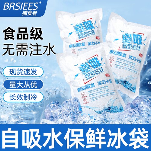 自吸水干冰袋航空冰袋反复使用