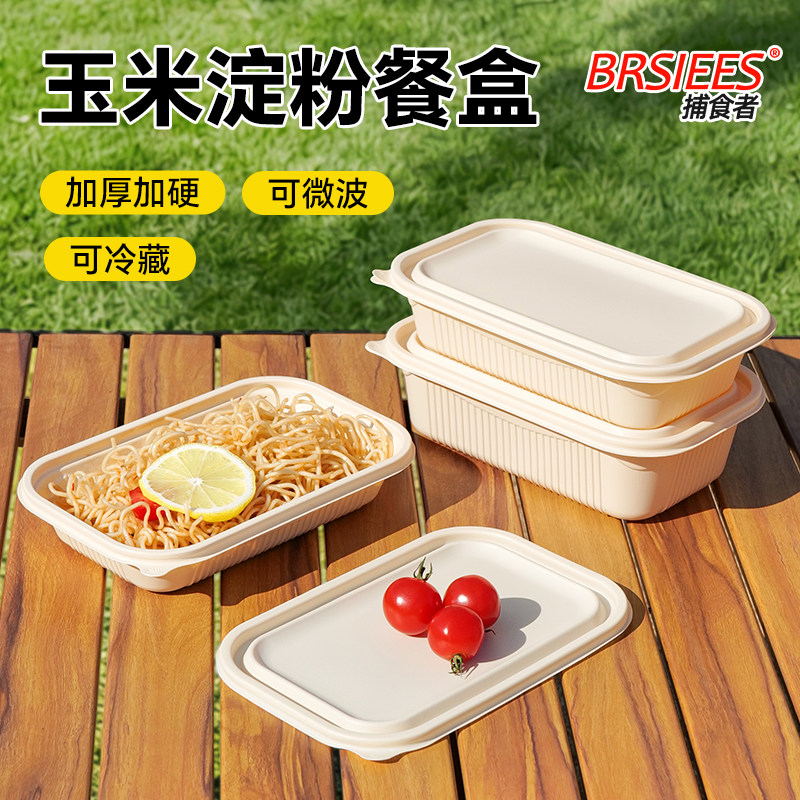 一次性玉米淀粉餐盒食品级饭盒可微波家用便当碗户外野餐郊游餐具
