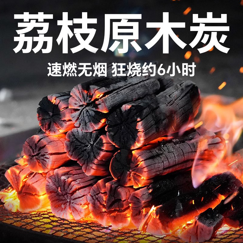 烧烤碳无烟果木炭正宗荔枝木炭
