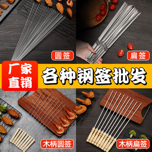 烧烤签子304不锈钢羊肉串针铁