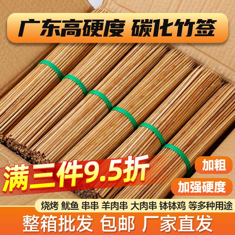 碳化竹签商用批发烧烤串串香