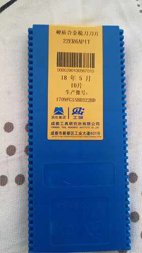 现货出售工研所22ER6API 22NR6API石油管螺纹梳刀片拍前询价