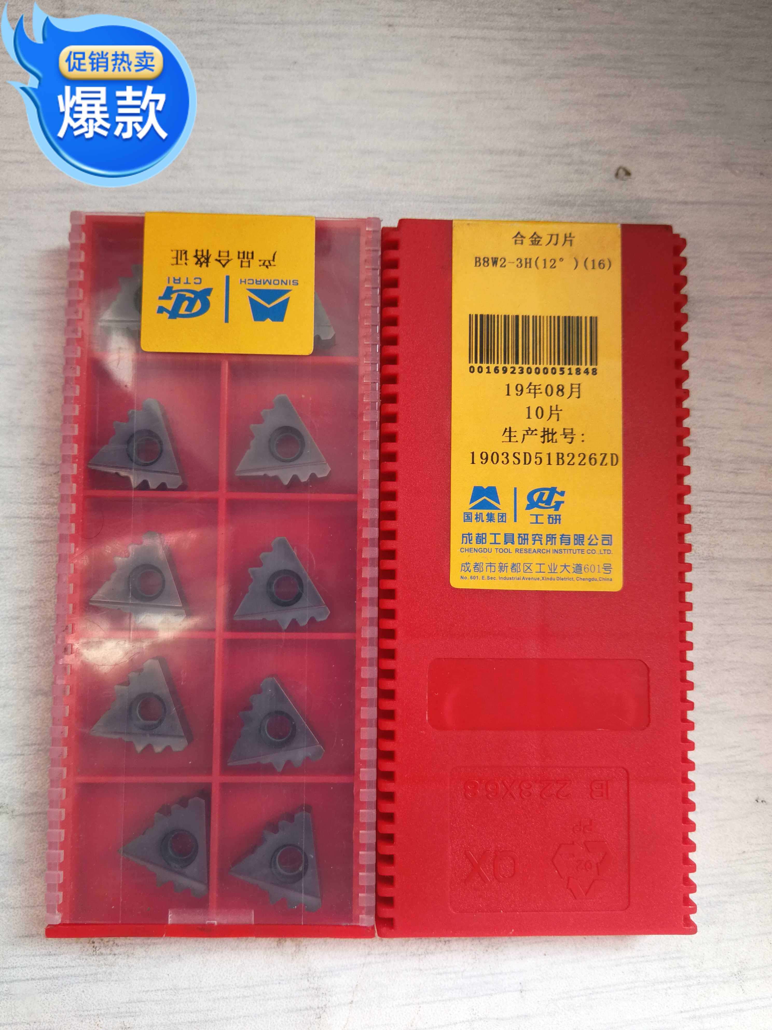 现货出售工研所B8W2-3H B8N2-3H石油API管螺纹梳刀片 拍前询价