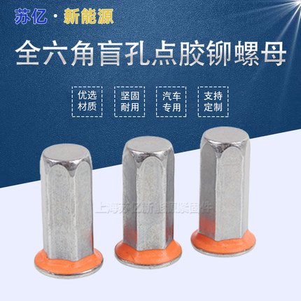 拉铆螺母六角盲孔防水拉帽涂胶新能源车用紧固件厚台阶拉铆螺母