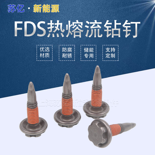 FDS流钻螺钉热熔自攻螺钉
