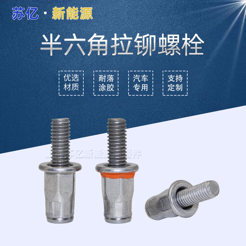 半六角拉铆螺柱拉卯螺栓拉铆螺钉拉帽钉定制款组合拉铆螺柱