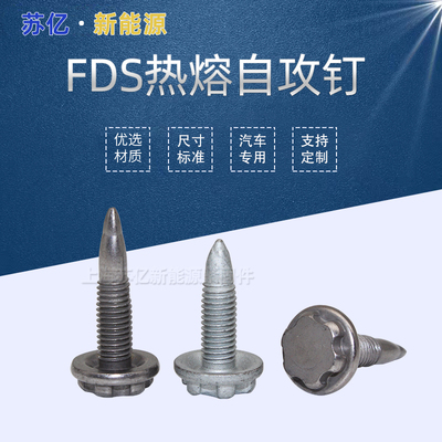 FDS热熔自攻钉碳钢镀锌镍合金