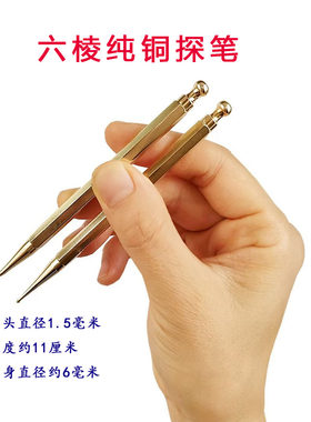 耳穴探针探棒按摩器黄铜探测仪笔经络按摩棒耳穴探穴笔耳穴探测笔