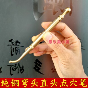 黄铜弯头点穴笔无弹性探穴笔圆头金属耳穴探针耳朵按摩耳针穴位棒