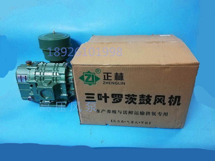 正林三叶罗茨鼓风机鱼塘增氧泵活鲜运输车水产养殖污水处理曝气机