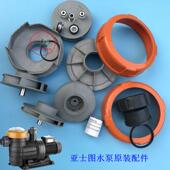 亚士图水泵叶轮水封ASTRSPOOL水泵配件水泵透明盖 配件 亚士图原装