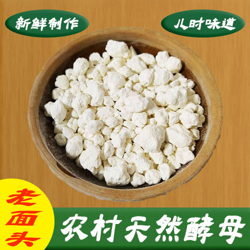 传统老面头山东小麦手工老面头