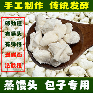 正宗7080山东农家老面头传统老酵母老面酵头酵引子馒头包子食用