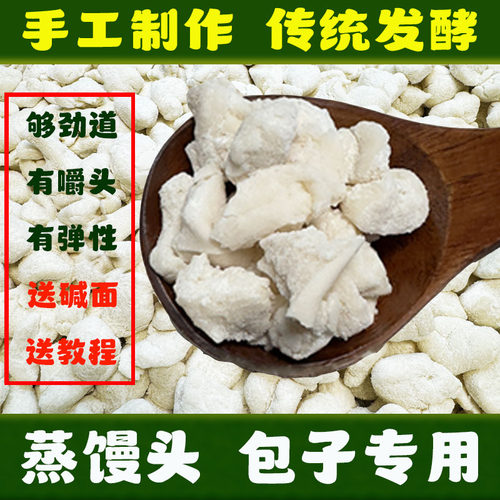 发面王山东老面头筋道好吃农家