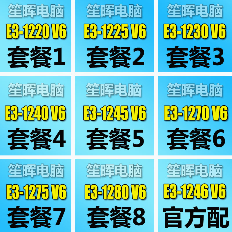 笙晖 E3-1280 1275 1270 1240 1245 1230 1225 1220 1246 V6 CPU