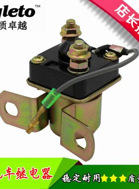 cyleto适配铃木王125 GS125 望江250 GN250马达启动继电器