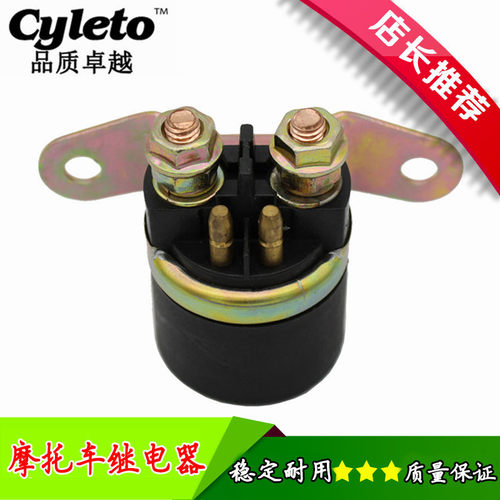 适配铃木GN125 盗匪400 GSF400 大眼DR250 GSX600马达启动继电器