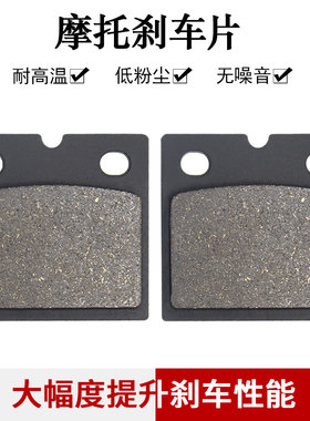 适配MOTO GUZZI 850 1000 1100 TRIUMPH凯旋T140前后刹车片刹车皮