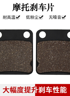 适配雅马哈YFS200 YFM250 YFM350 YFZ350 YFM400 YFM450前刹车片