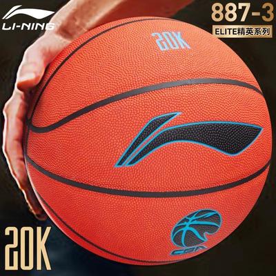 李宁887篮球专业正品7号球