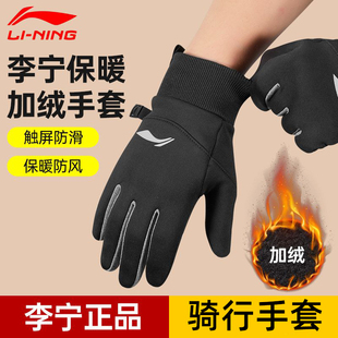 李宁手套男冬季加绒保暖电动车骑行女可触屏防寒防水户外跑步护手