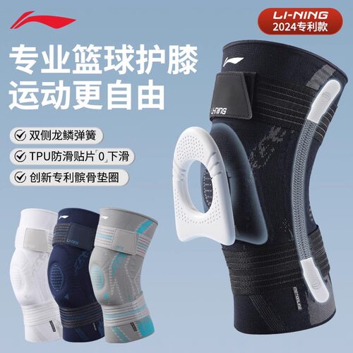 李宁运动护膝男篮球跑步专业护具专用膝盖半月板女损伤羽毛球足球