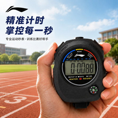 李宁秒表裁判体育老师专用计时器田径运动专业比赛防泼水电子秒表