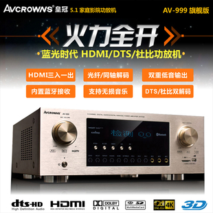 皇冠5.1家庭影院蓝牙音响家用DTS环绕声HDMI光纤4K大功率功放机