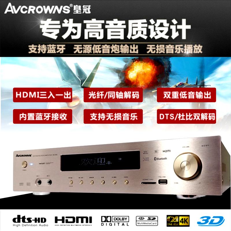 家庭影院功放机皇冠AV220V5.1
