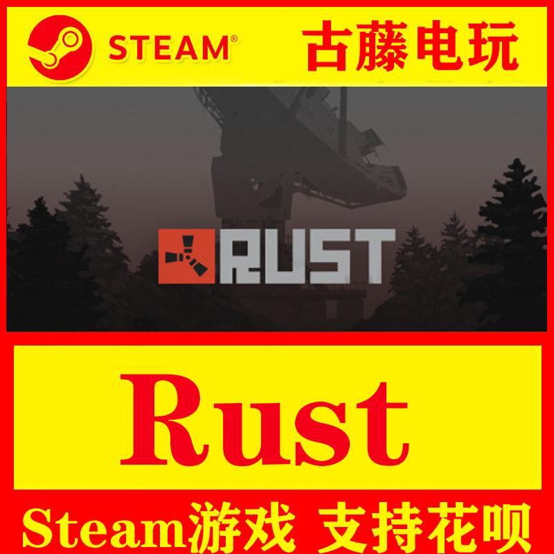 STEAMRust腐蚀生存游戏