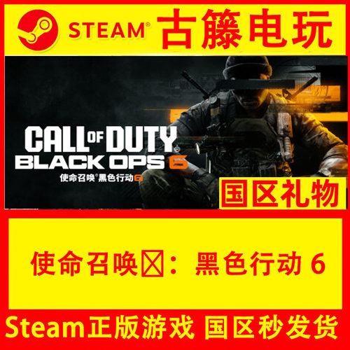 steam黑色行动6使命召唤21