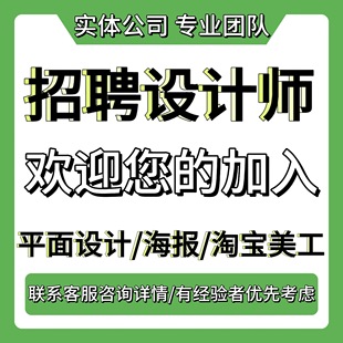 平面设计师兼职接单可长期合作PS/AI/CDR/包装设计师海报设计师