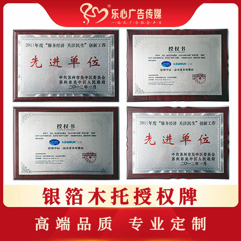银箔奖牌定制木托授权牌木制荣誉牌牌匾制作公司代理证书银牌