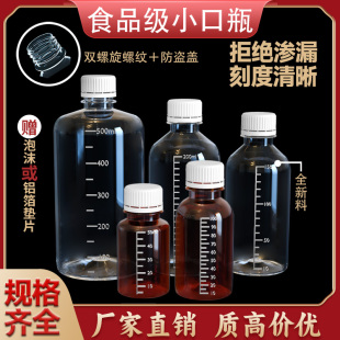 100ml小口透明塑料分装 瓶液体水剂样品瓶聚酯瓶取样瓶刻度