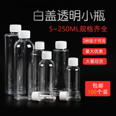 小塑料瓶密封瓶样品瓶鱼饵瓶 液体水剂乳液分装 PET透明塑料分装 瓶