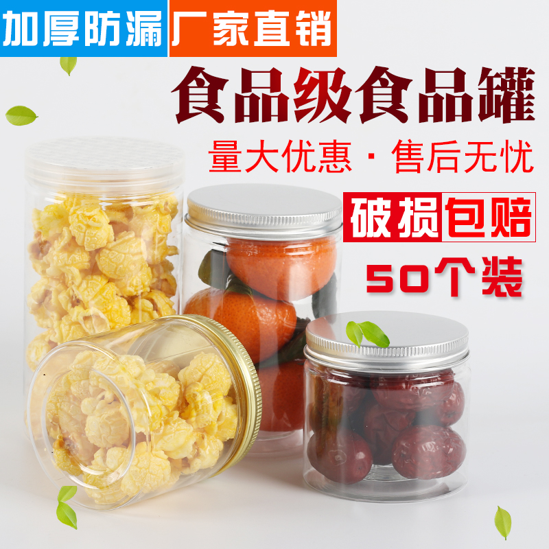 65口pet塑料瓶透明食品级密封罐防漏带盖蜂蜜药粉饼干罐家用圆形