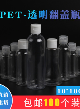 5ml10ml20ml30ml毫升翻盖透明塑料分装瓶液体水剂乳液蝴蝶盖包邮