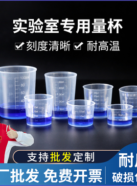 实验室专用塑料量杯计量刻度杯一次性测量杯子pp小量杯标准刻度