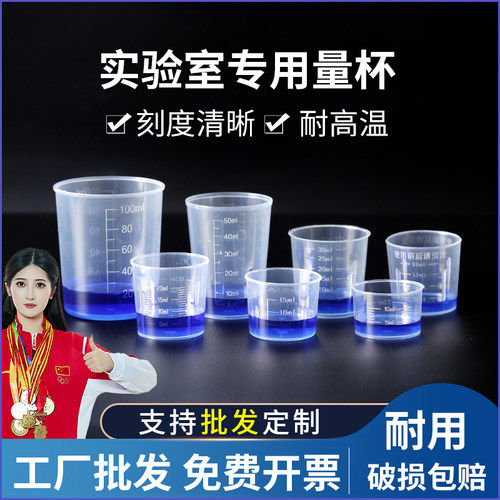 【实验室】【标准刻度】【量杯】