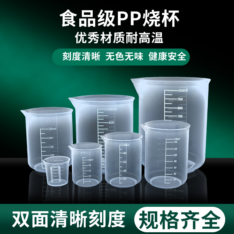 塑料烧杯100ml量筒小刻度杯250ml 500ml家用1000ml带刻度无柄量杯 工业油品/胶粘/化学/实验室用品 烧杯/烧瓶 原图主图