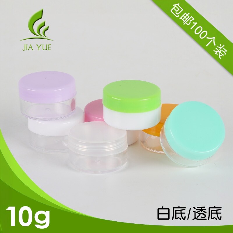 包邮10克g化妆品盒面霜盒软膏盒子小药盒旅行护肤品分装瓶塑料瓶