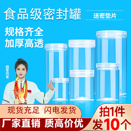 【好货优选】食品级加厚密封罐