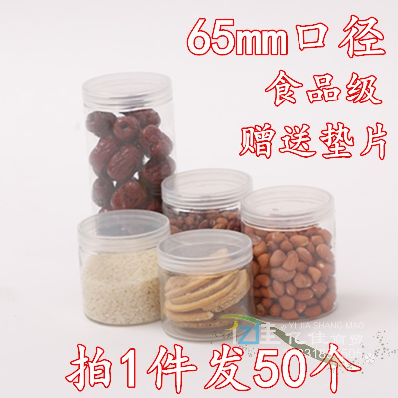 65mm铝盖食品塑料瓶密封罐花茶储物罐包装瓶透明盖塑料罐子蜂蜜瓶