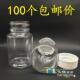 瓶 固体瓶 包邮 100个 药瓶 分装 PET瓶 塑料瓶 透明瓶 80g克塑料瓶