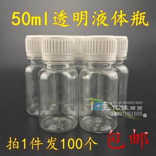 50ml毫升透明塑料瓶液体瓶加厚带刻度分装瓶水剂瓶PET小口样品瓶