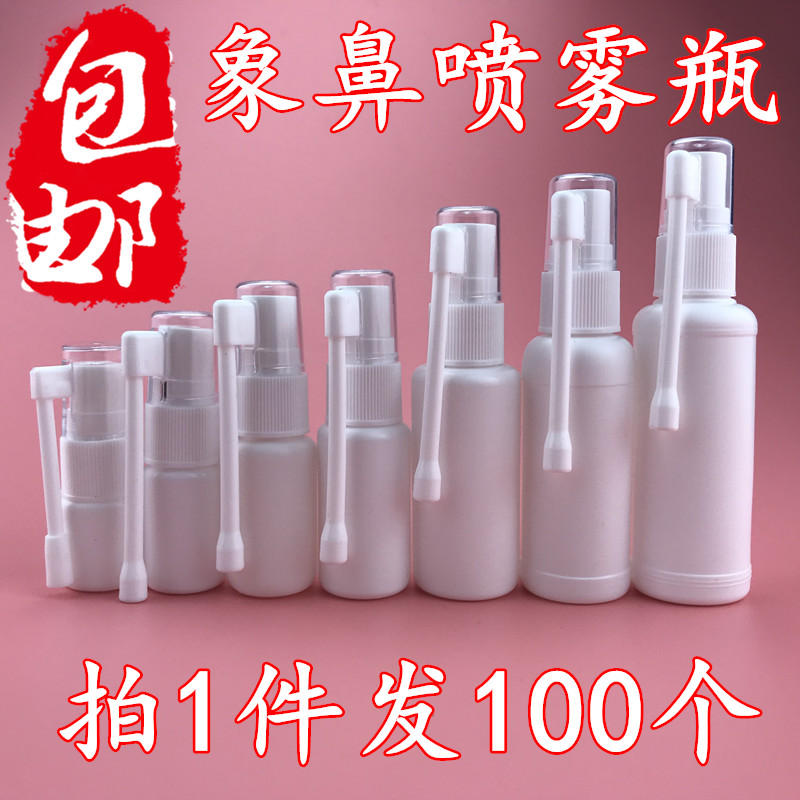 包邮10ml 15ml象鼻旋转喷瓶20毫升医用喷瓶30ml雾化小喷壶塑料瓶