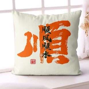 正品十字绣抱枕三面开口枕套2026新款线绣顺风顺水客卧室手工刺绣