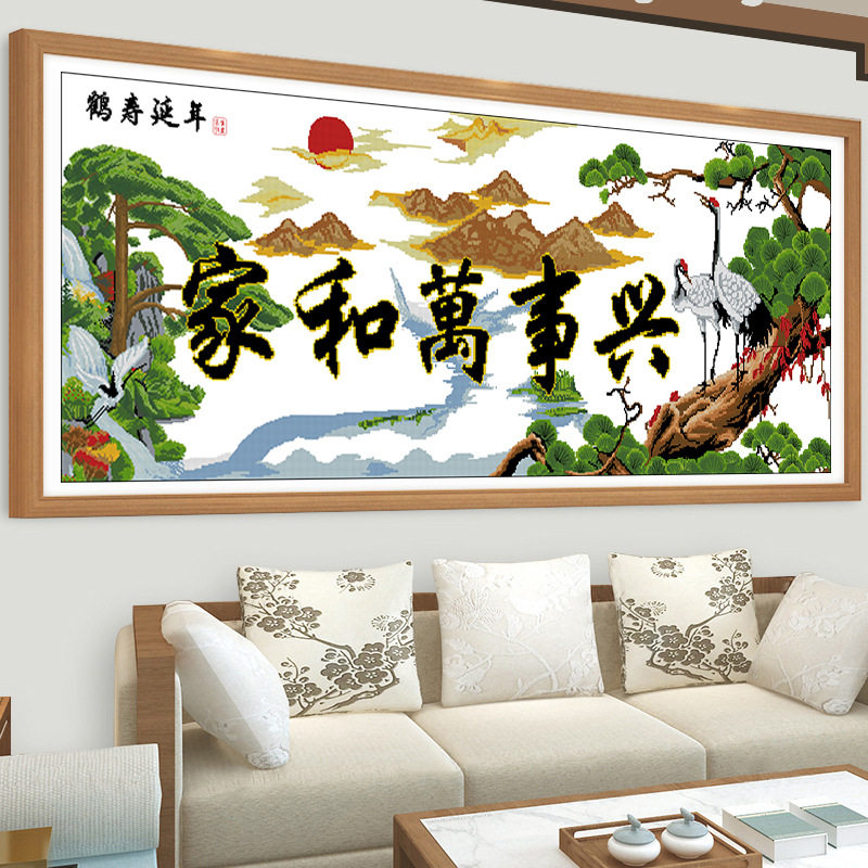 正品精准印花十字绣横板线绣迎客松家和万事兴鹤寿延年手工自绣画